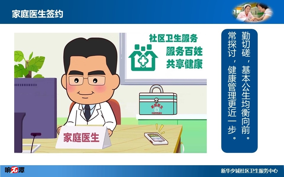 社区居民健康管理及基本公共卫生服务工作开展技巧发言思路